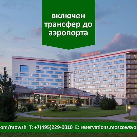 Sheraton Moscow Sheremetyevo Airport Hotel Exterior photo
